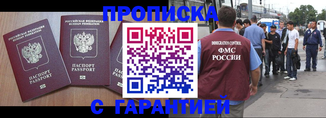 прописка гарантия в Саянске
