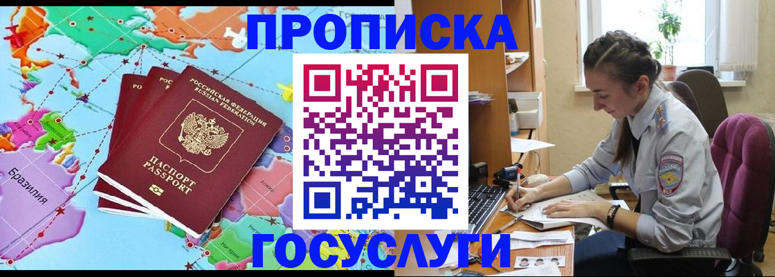 временная регистрация для школы в Саянске