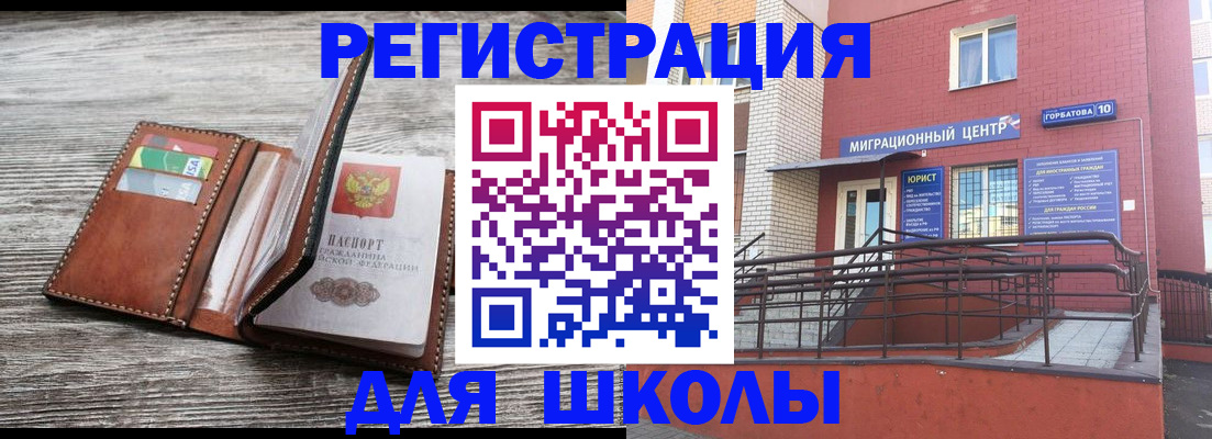прописка ребенка в Саянске