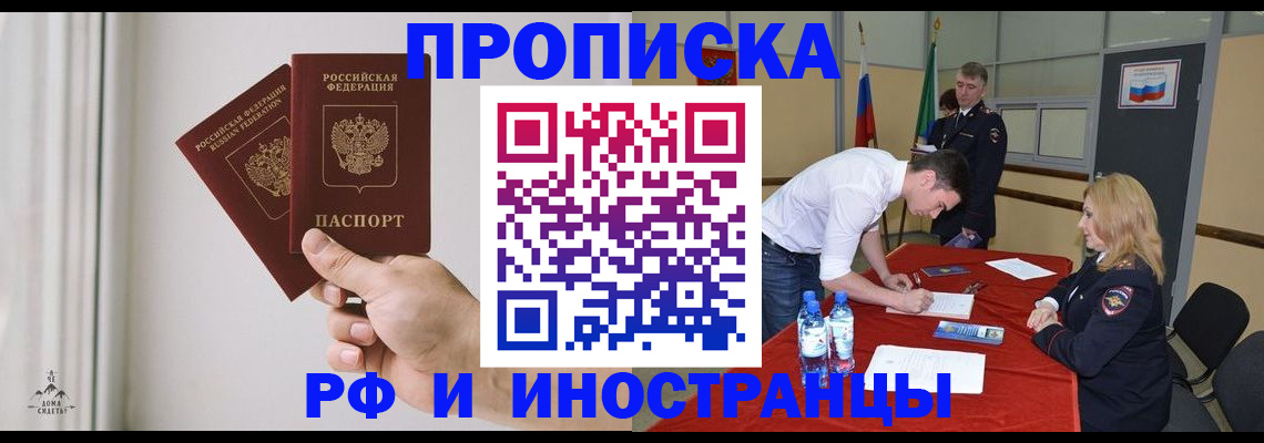 временная регистрация купить в Саянске
